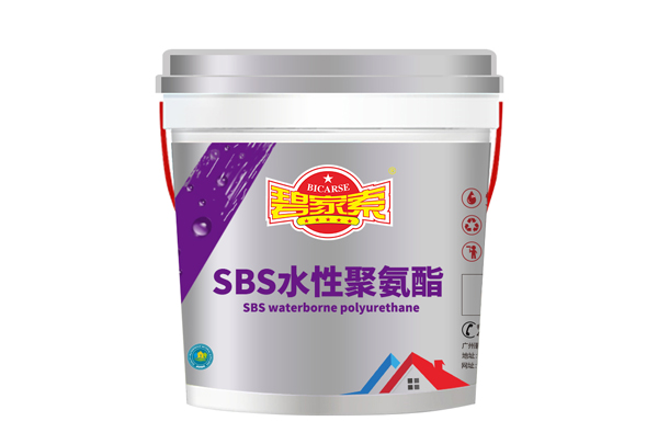 SBS水性聚氨酯